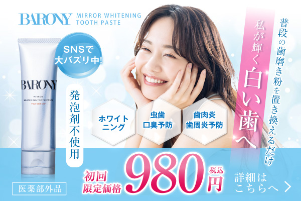 BARONY商品画像